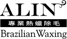Alin專業除毛工作室Logo - 熱蠟除毛、巴西除毛、比基尼除毛專業服務